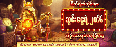 ပိတ်ရက် အပ်နှံမှု ဘောနပ်စ် banner