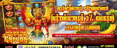 ဂရုဒ၏ ဒဏ္ဍာရီကို ကစားပါ banner