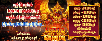 ယခုပဲ အခမဲ့ စတင်ကစားပါ banner