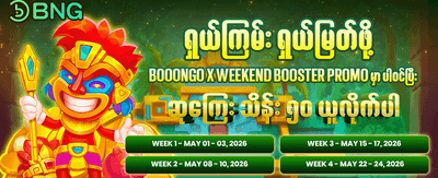 နေ့စဉ်အပိုဆုများ ရယူပါ banner
